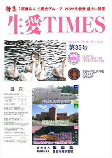 特別養護老人ホーム 生愛ガーデン