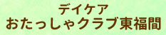 グループホーム　すまいる