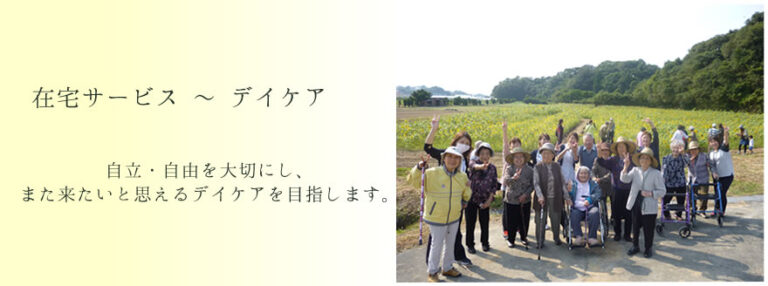 グループホーム すまいる