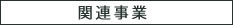 グループホーム　すまいる