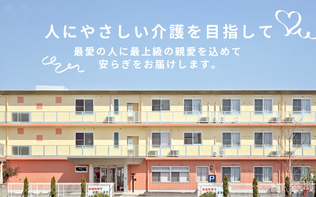 ケアホームディア・レスト福山