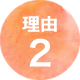 多機能地域ケアホームありがとう　グループホーム