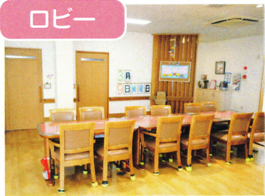 グループホームわらえ