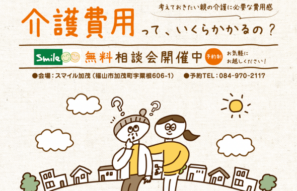グループホーム スマイル