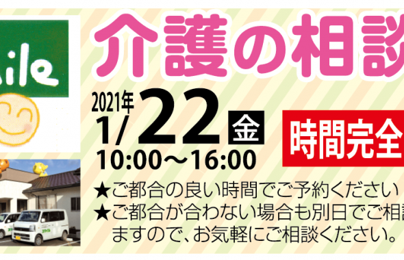グループホーム スマイル