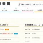 ユニット型特別養護老人ホーム幸楽園｜福山市広島県福山市蔵王町7159番地14の地域密着型介護付き有料老人ホームの写真