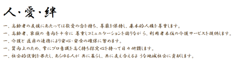 地域密着型特別養護老人ホーム桜