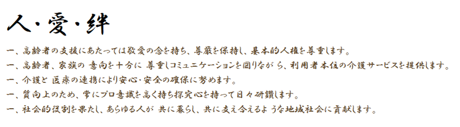 地域密着型特別養護老人ホーム桜