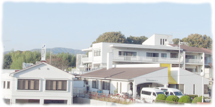 特別養護老人ホーム福山福寿園