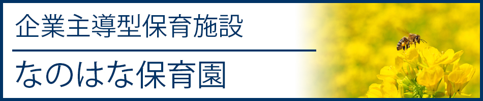 地域密着型特別養護老人ホーム坂の上の久松邸