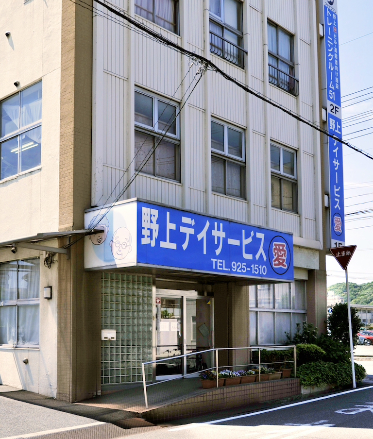 加茂グループホーム愛
