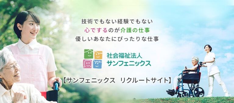 特別養護老人ホーム瀬戸すみれ園