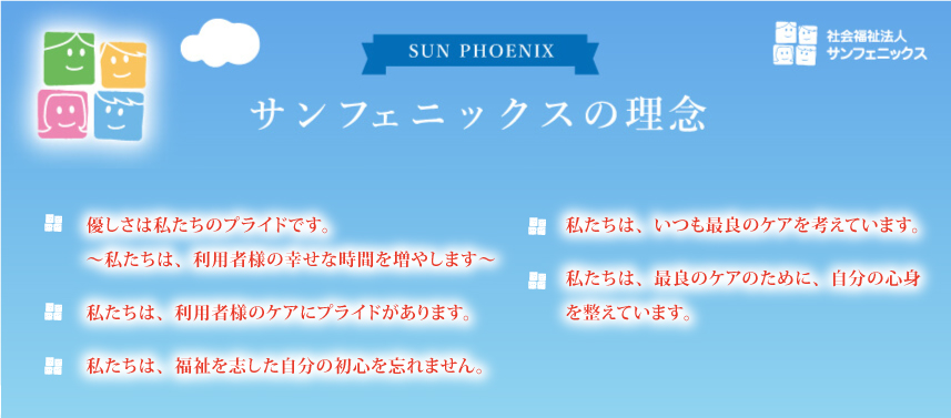 特別養護老人ホーム瀬戸すみれ園