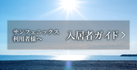 特別養護老人ホーム瀬戸すみれ園