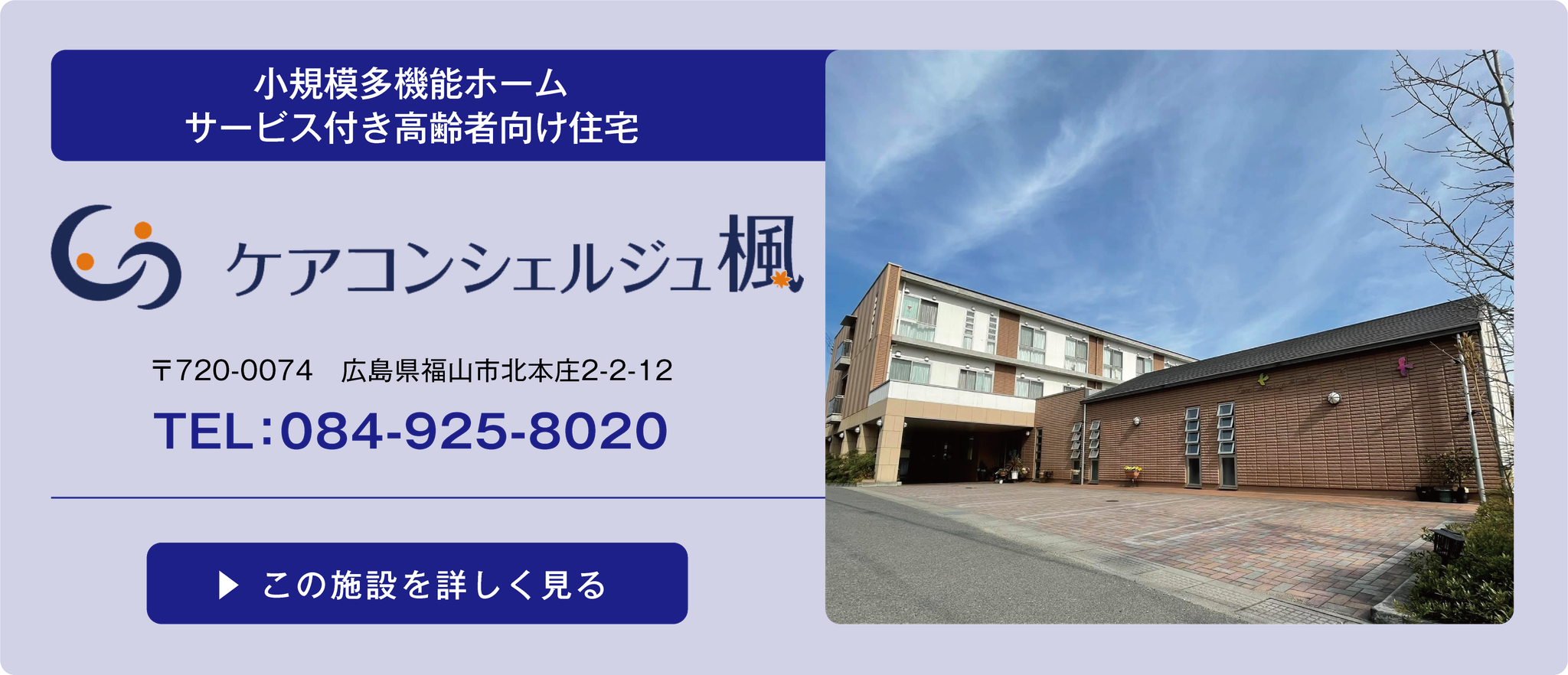 グループホーム　楓