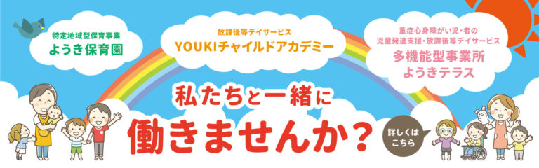 グループホームようき道上