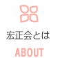 地域密着型特別養護老人ホーム愛