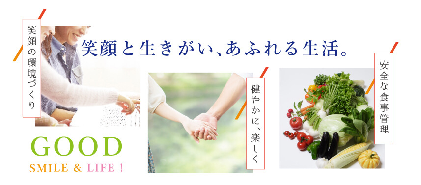 グループホーム瀬戸すみれホーム