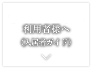 グループホーム瀬戸すみれホーム