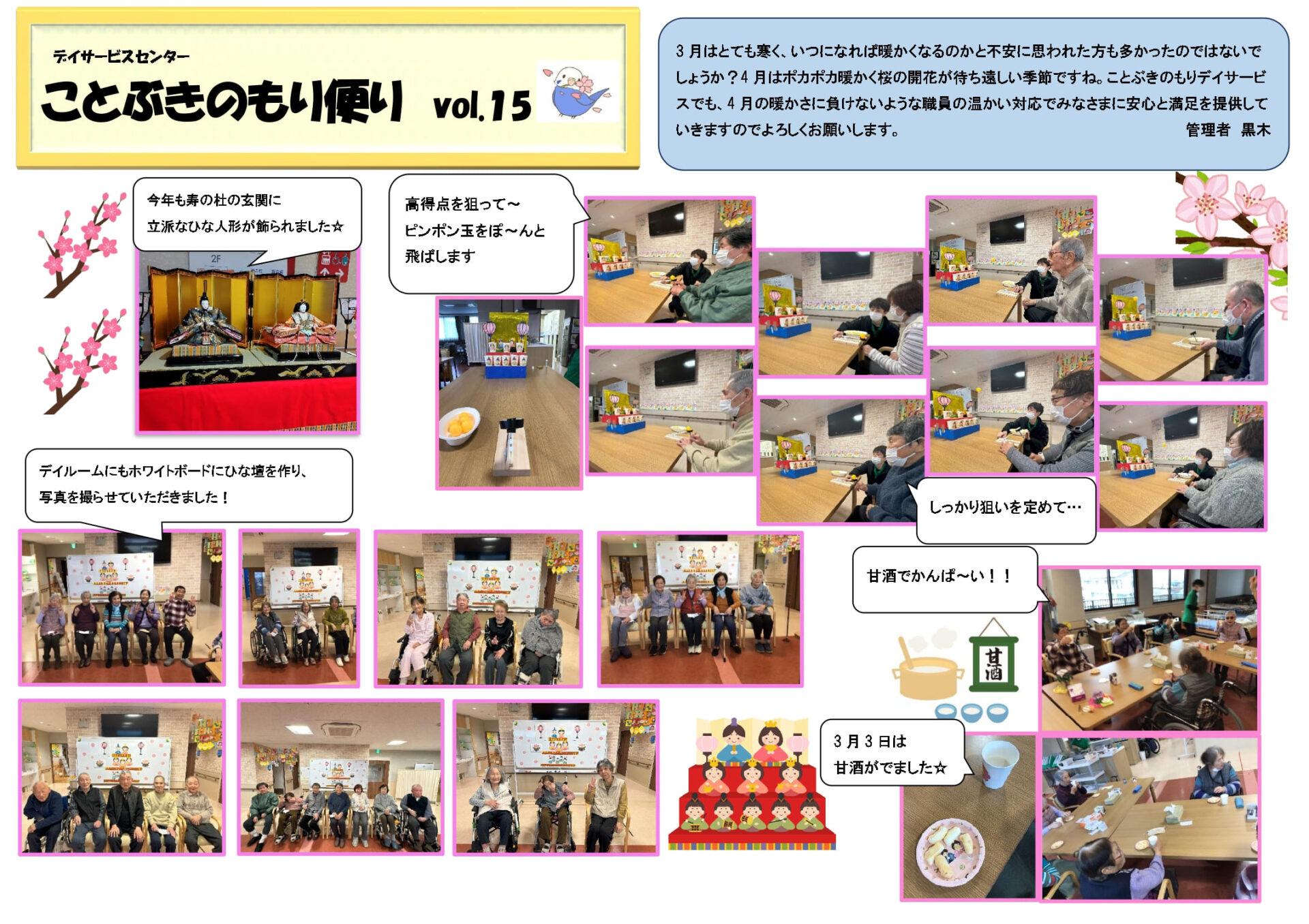 地域密着型特別養護老人ホーム　寿の杜