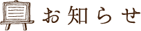 グループホームYOKOSHIMA