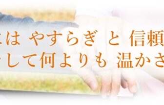 医療連携型有料老人ホーム　ゆ～とぴあ