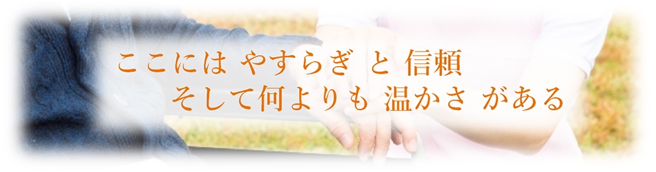 医療連携型有料老人ホーム　ゆ～とぴあ