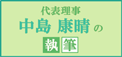 認知症対応型共同生活介護事業所　仁伍