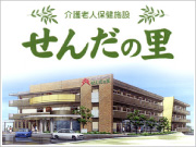 介護老人福祉施設　アルカディアせんだ