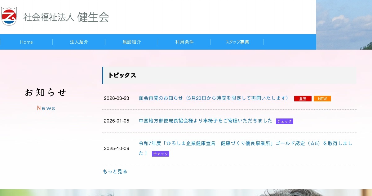認知症対応型共同生活介護事業所あぶとの家