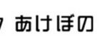 介護付有料老人ホーム里の家あけぼの｜福山市福山市曙町四丁目8番10号の介護付き有料老人ホームの写真
