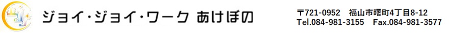 介護付有料老人ホーム里の家あけぼの