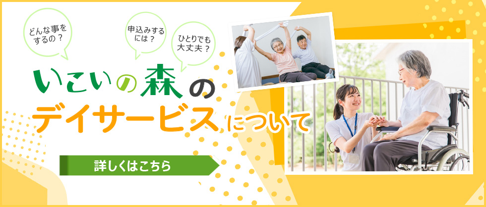 特別養護老人ホームアグリ・ケアホームいこいの森
