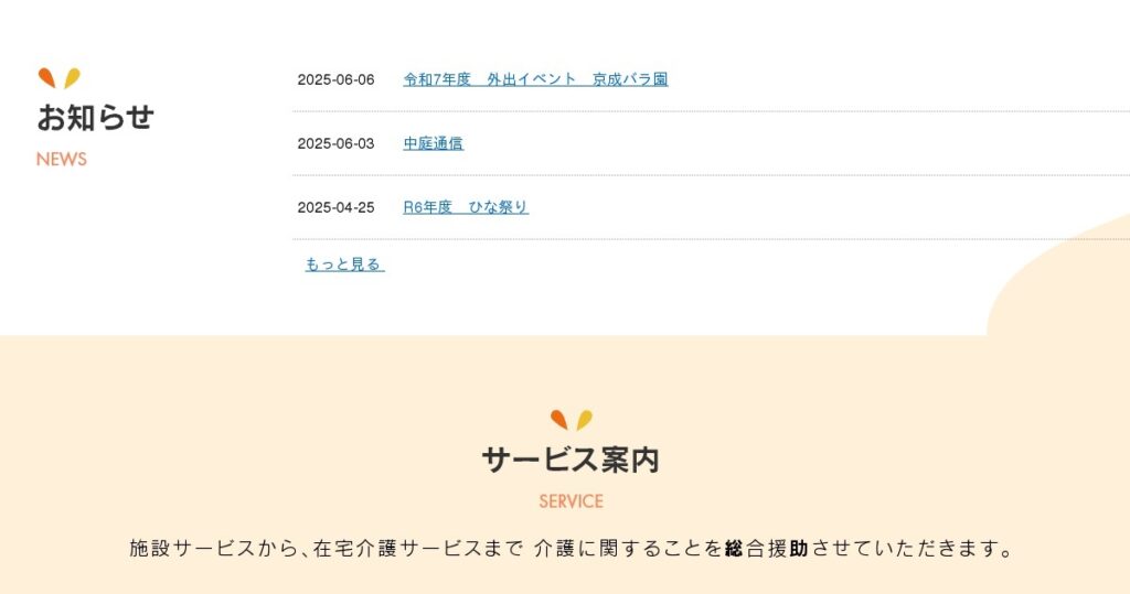 特別養護老人ホームオレンジガーデン