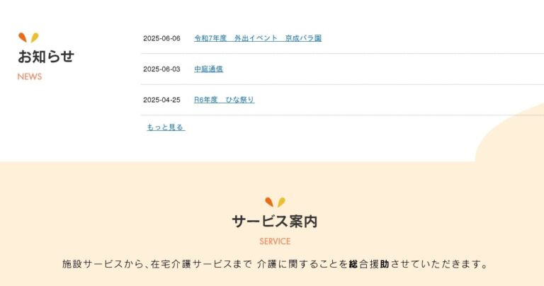 特別養護老人ホームオレンジガーデン