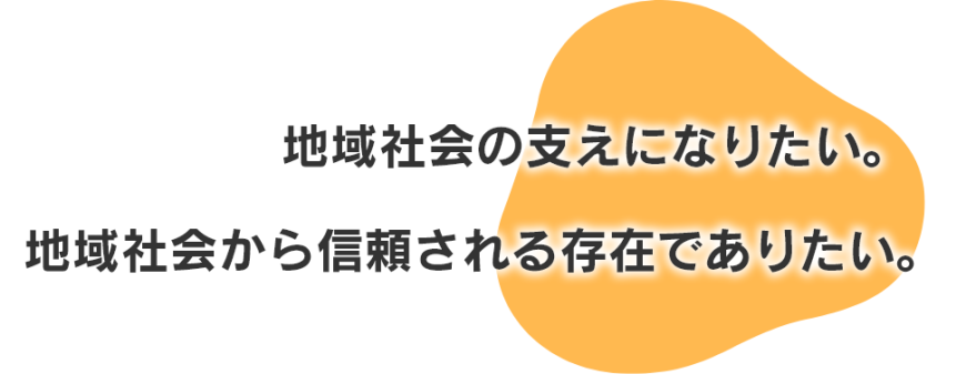 特別養護老人ホームオレンジガーデン