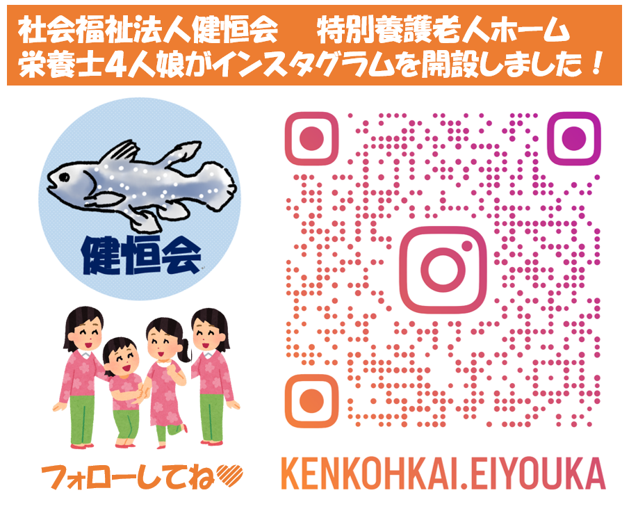 介護老人福祉施設船橋健恒会ケアセンター