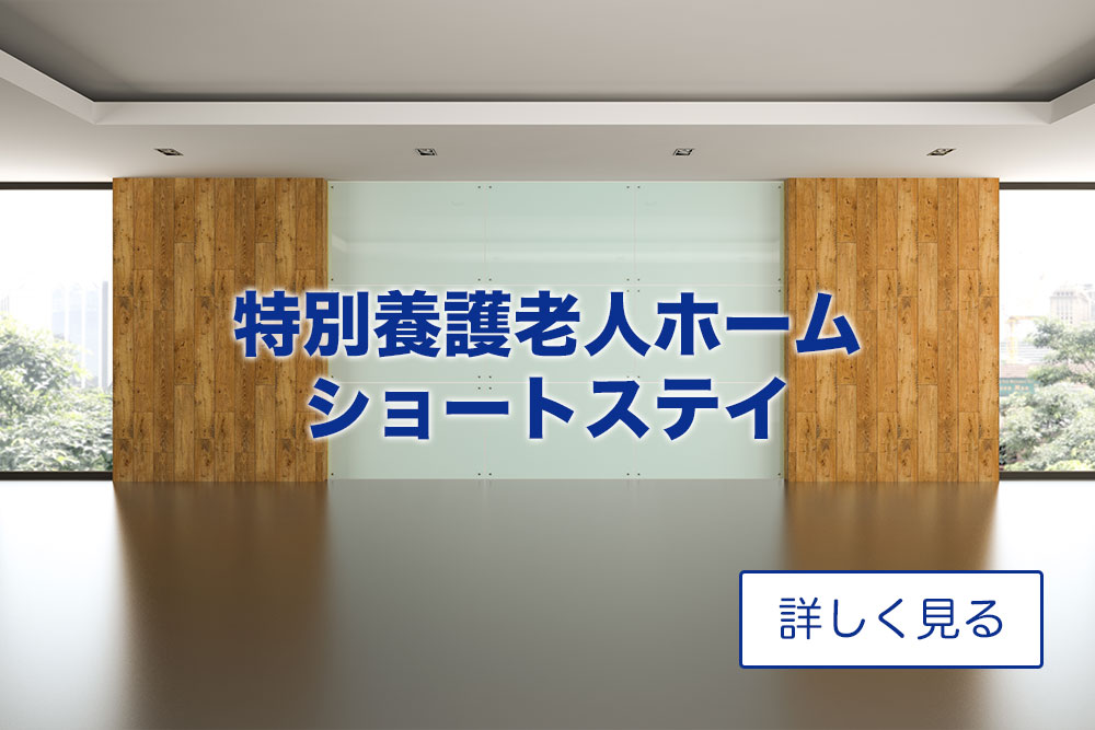 介護老人福祉施設船橋健恒会ケアセンター