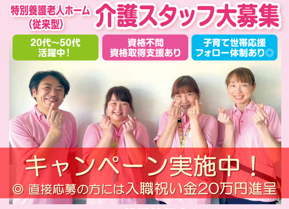 介護老人福祉施設船橋健恒会ケアセンター