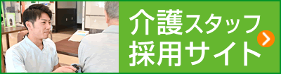 介護付き有料老人ホームきゃろっと