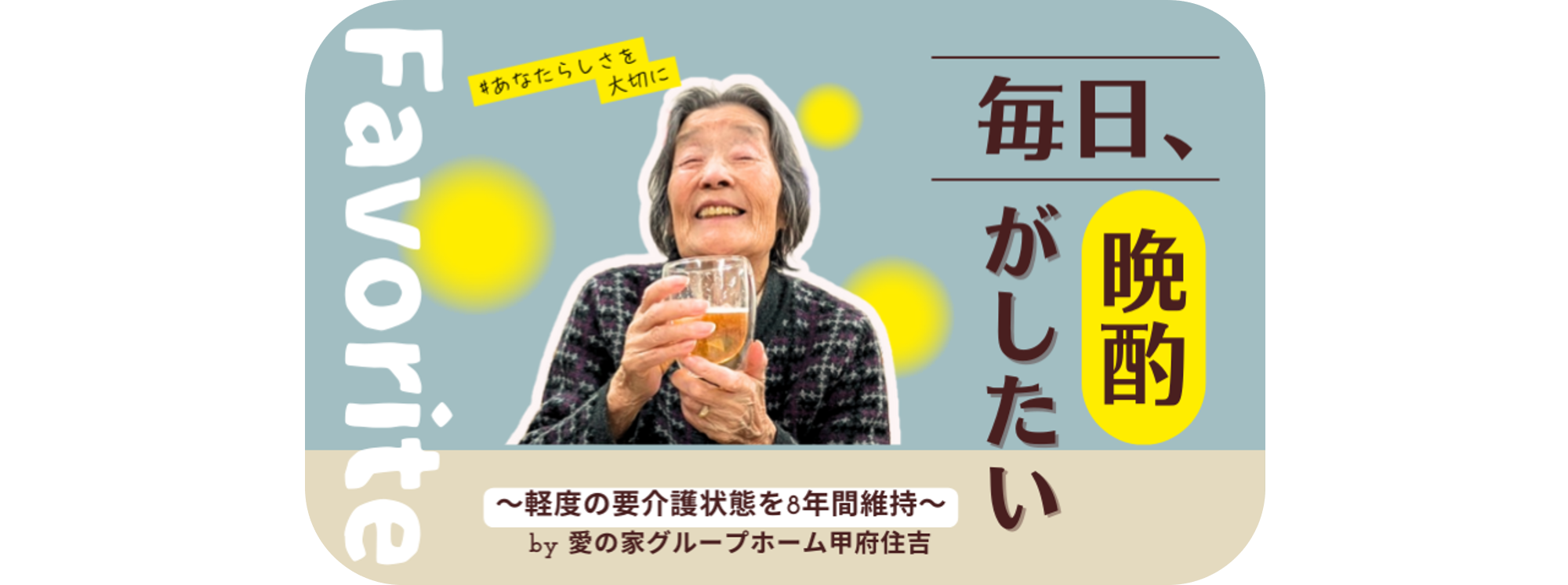 愛の家グループホーム船橋二子