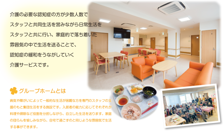 グループホームあんしん・ふらの