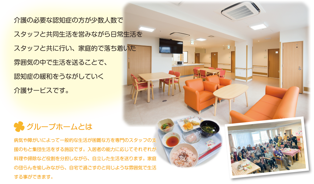 グループホームあんしん・ふらの
