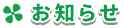 グループホームあんしん・ふらの