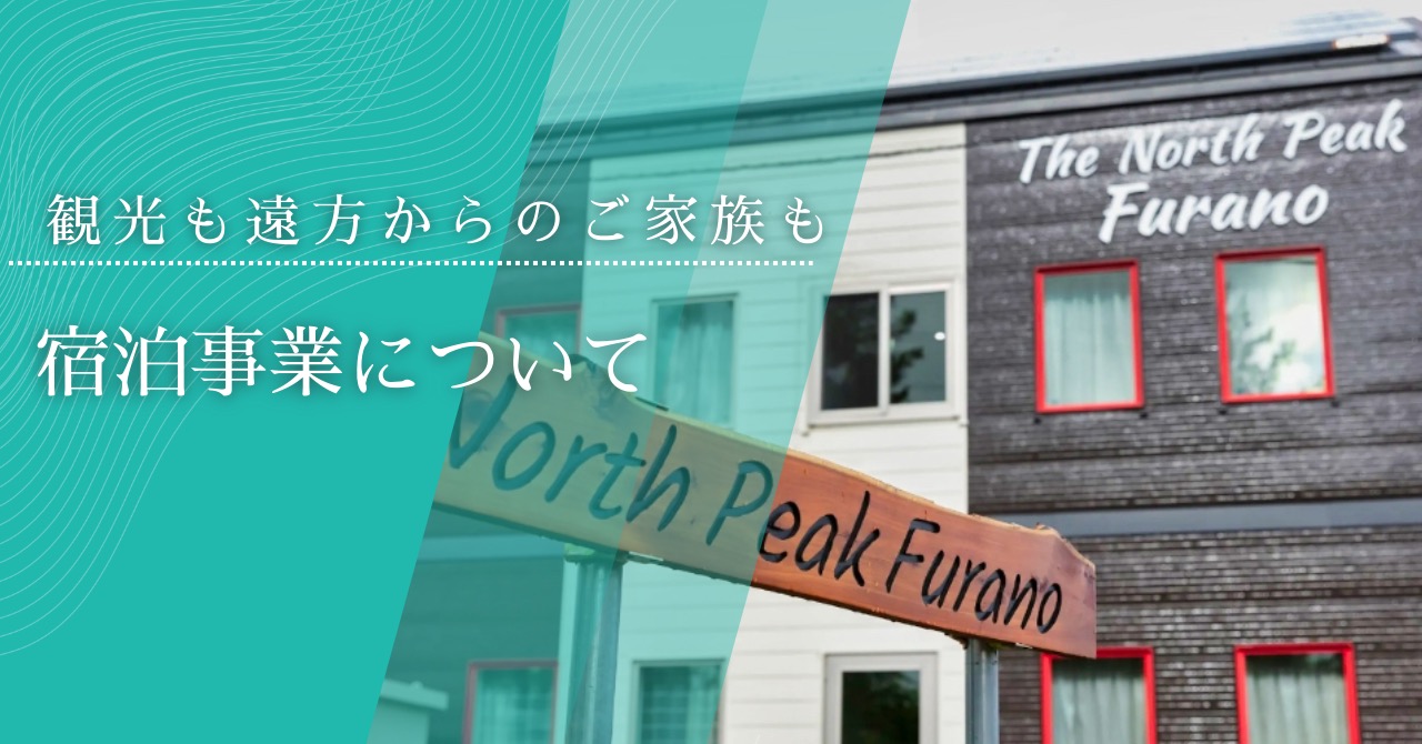 グループホームすまいるふらの