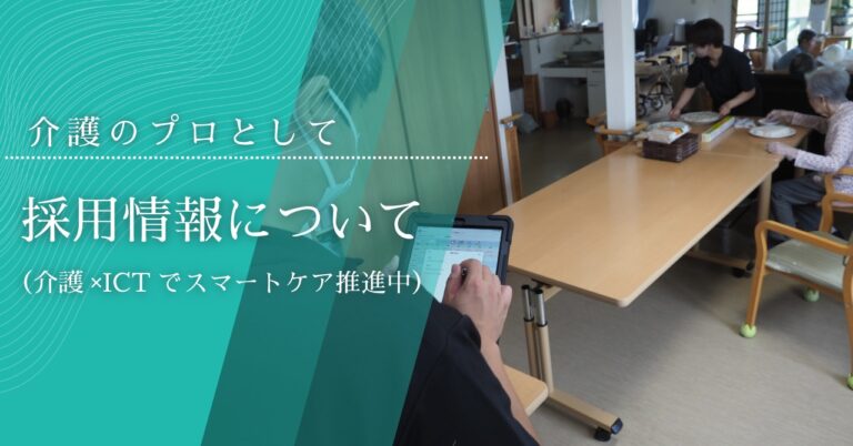 グループホームすまいるふらの
