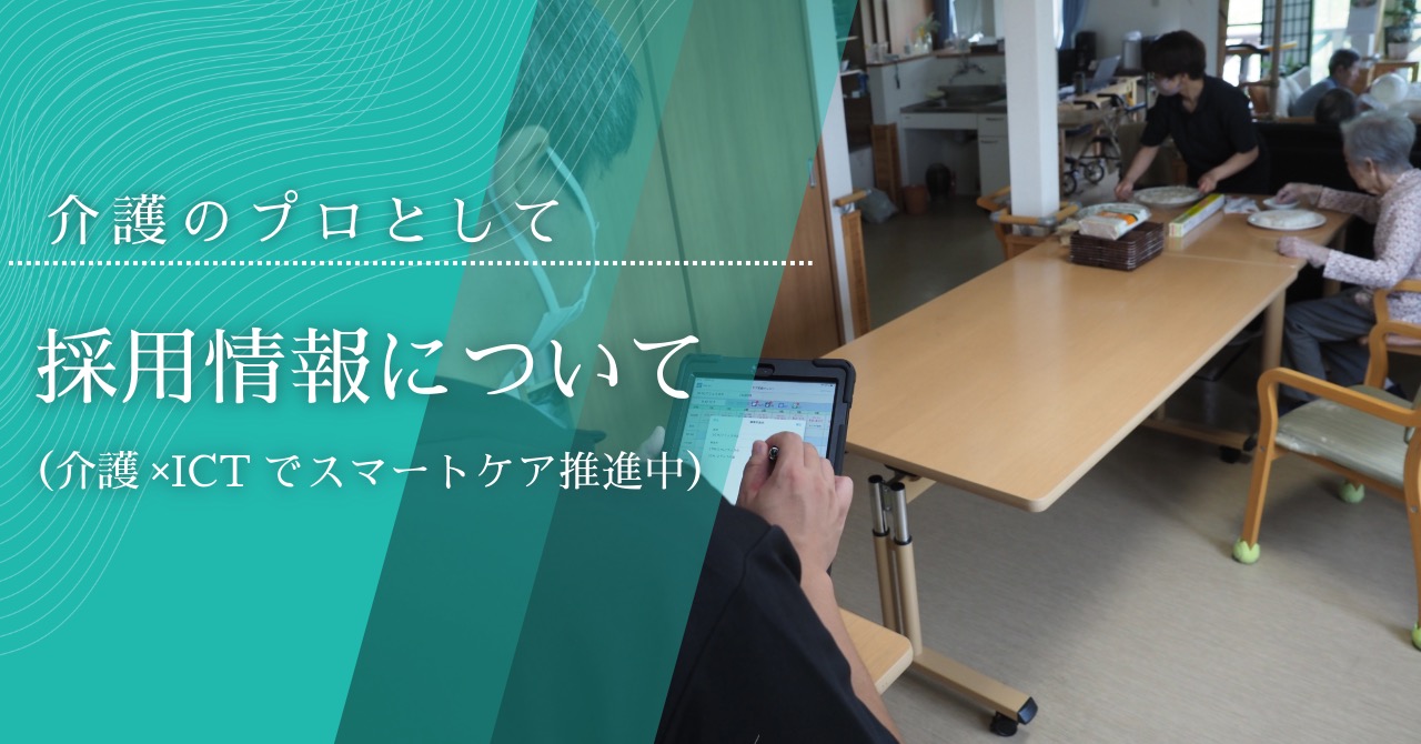 グループホームすまいるふらの