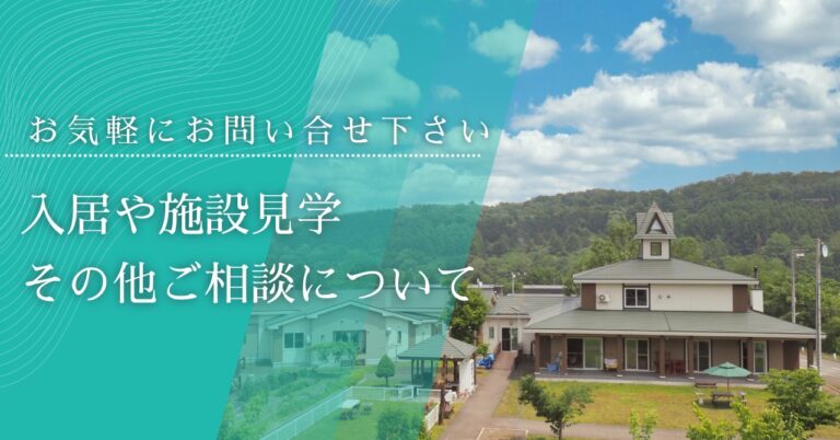 グループホームすまいるふらの