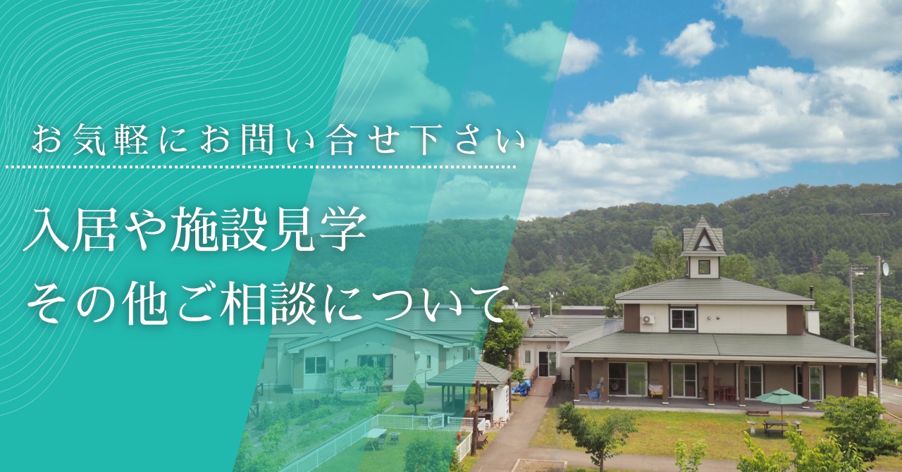 グループホームすまいるふらの