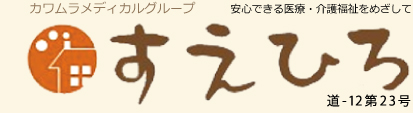 サービス付き高齢者向け住宅すえひろ